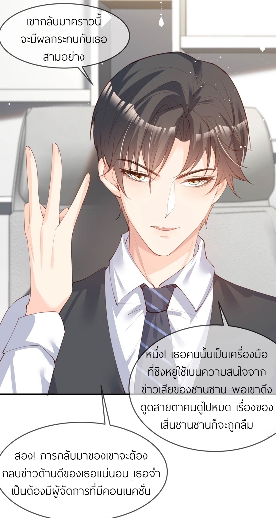 ดาราสาวเจ้าเสน่ห์กับนายเย็นชา ตอนที่ 17 หน้า 22