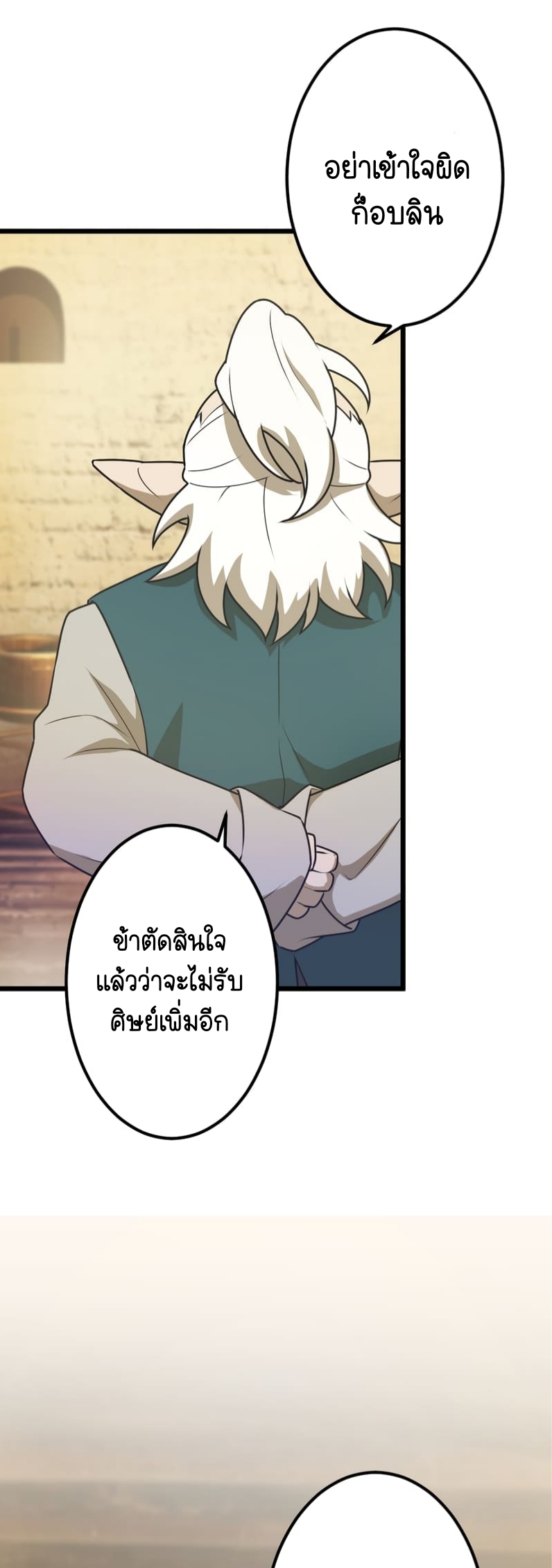 ฉันกลับชาติมาเกิดใหม่เป็นก็อบลินระดับ SSS ตอนที่ 46 หน้า 30