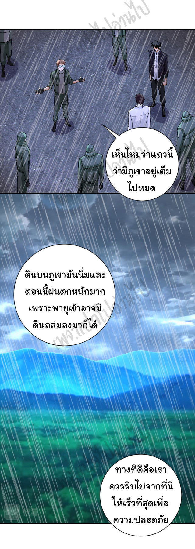 Apocalyptic Super System ตอนที่ 226 หน้า 15