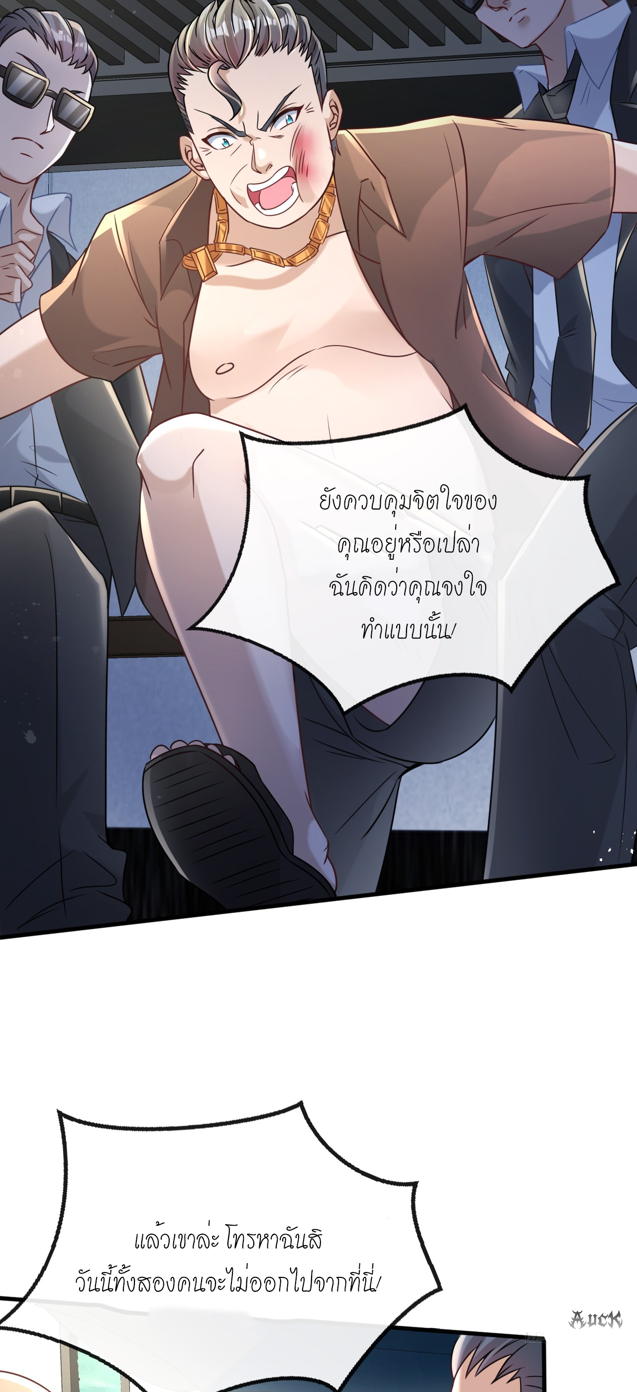 สุดยอดลูกเขยบ้า ตอนที่ 15 หน้า 48