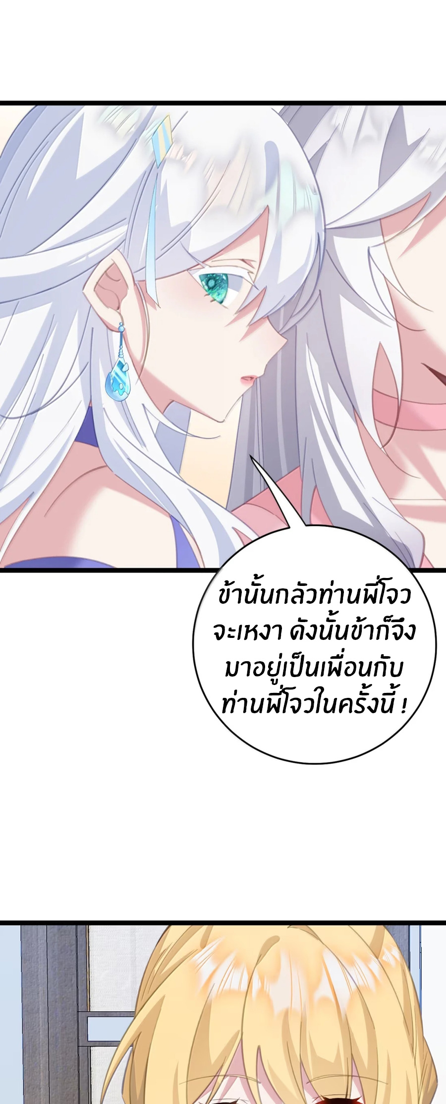 Crash into the body of the emperor's daughter ตอนที่ 75 หน้า 20