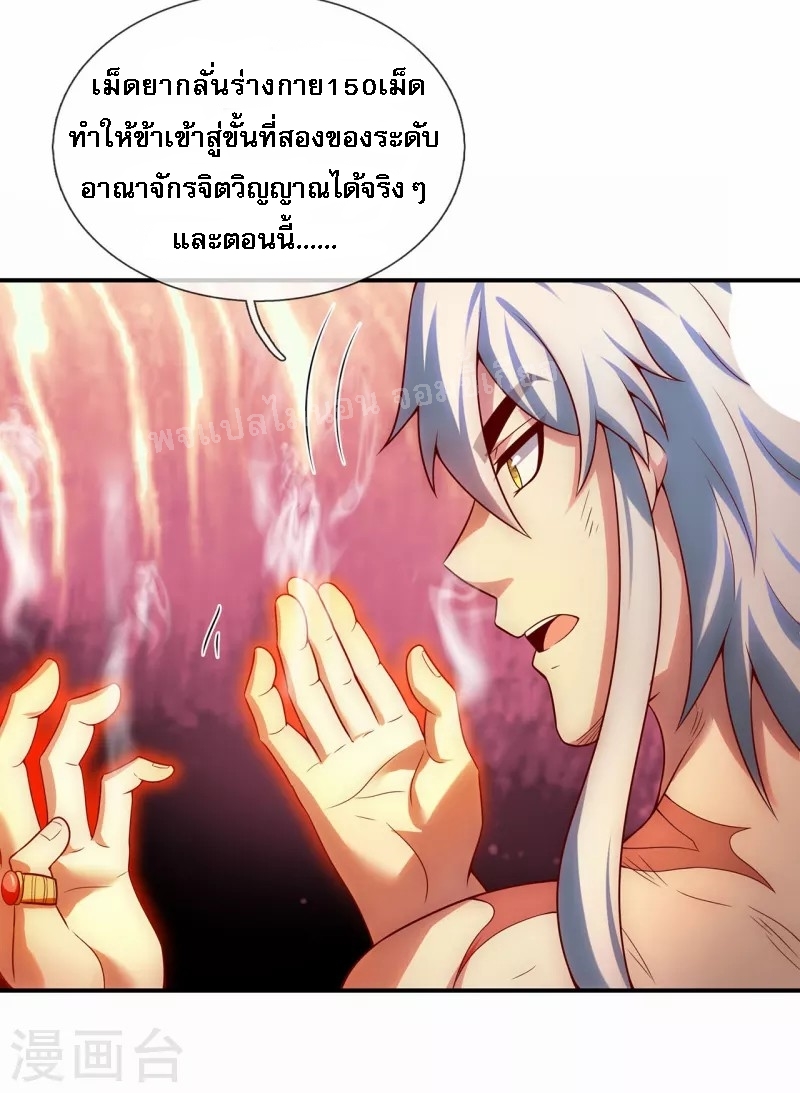 การกลับมาของเทพอสูร ตอนที่ 23 หน้า 35