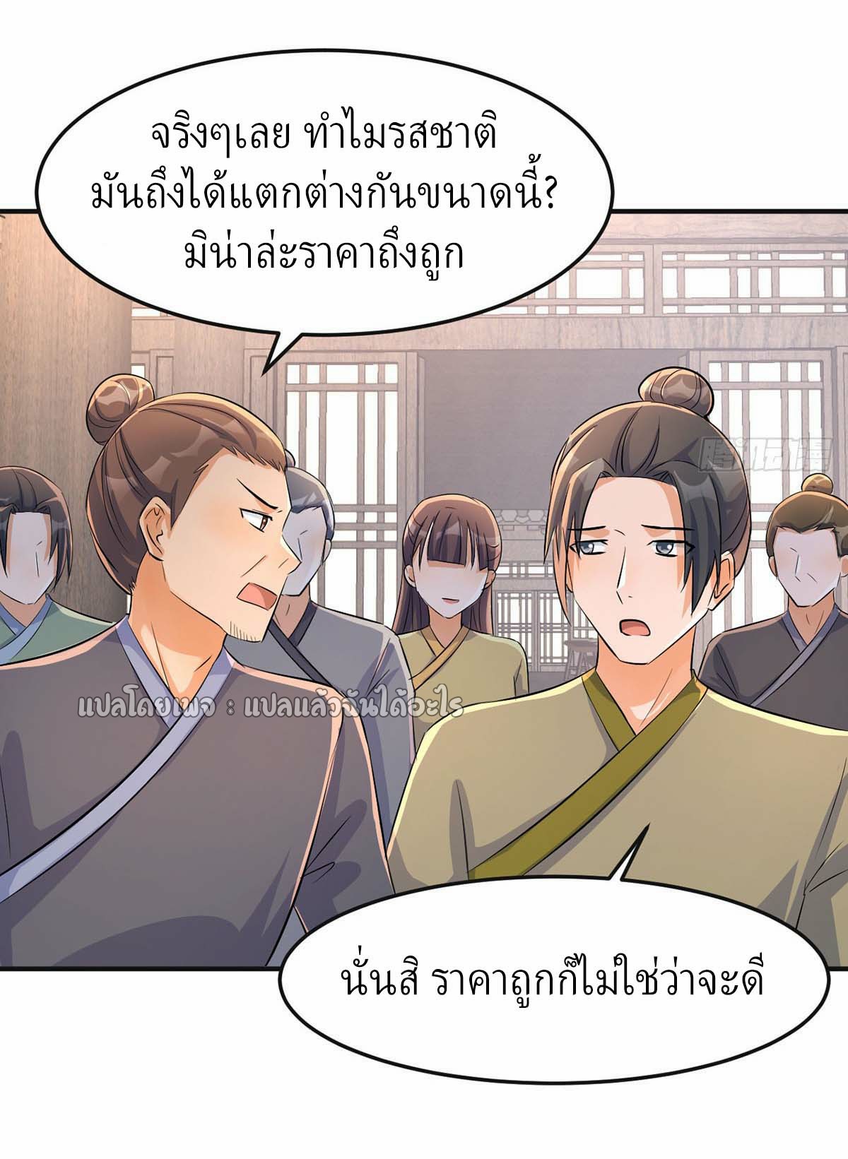 เกิดใหม่ทั้งทีมีเงินแค่เหรีญเดียว ตอนที่ 21 หน้า 24