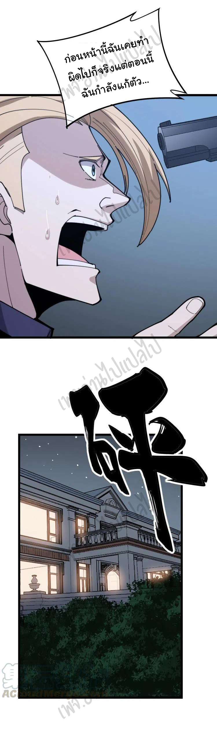 Bad Hand Witch Doctor สุดยอดพ่อมดหมอผี ตอนที่ 161 หน้า 35