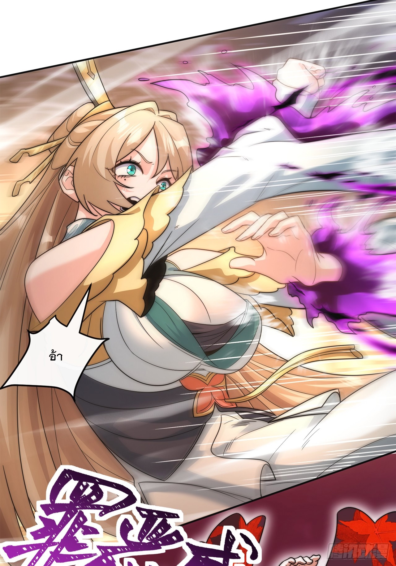 ระบบความแค้นของข้าX2 ตอนที่ 6 หน้า 15