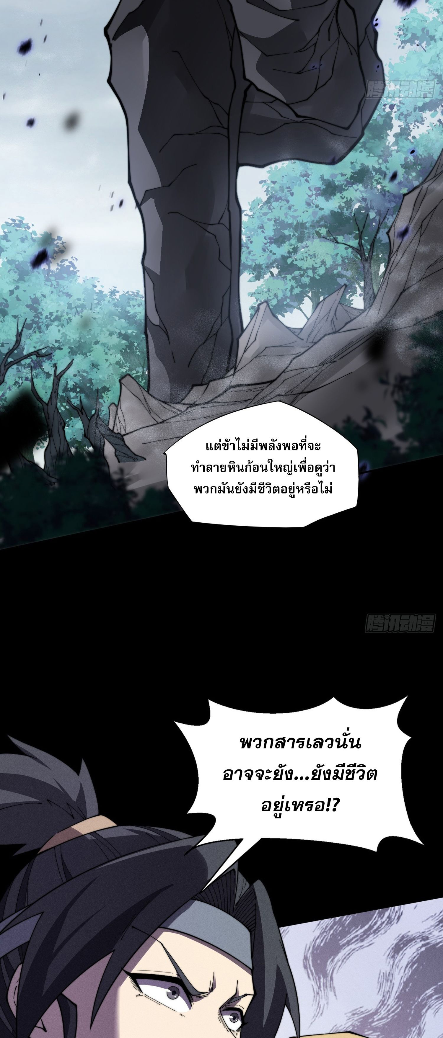 วิถีเซียนนอกรีต ตอนที่ 10 หน้า 16