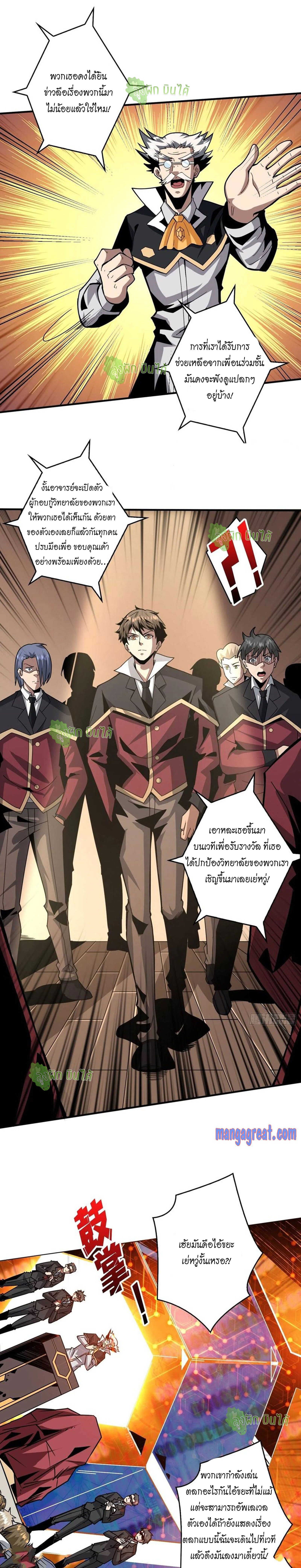 (ชนจีน) IT STARTS WITH A KINGPIN ACCOUNT - จุติจอมราชัน ตอนที่ 39 หน้า 4