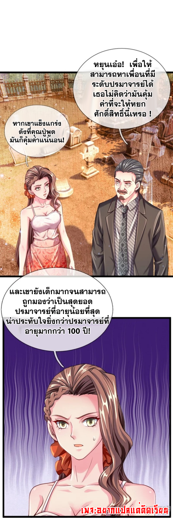 การเกิดใหม่ของจอมมารผู้ยิ่งใหญ่ ตอนที่ 8 หน้า 14