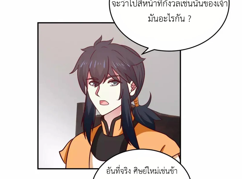 Chaos Alchemist (วิบัติการณ์เทพเซียนโอสถ) ตอนที่ 119 หน้า 29