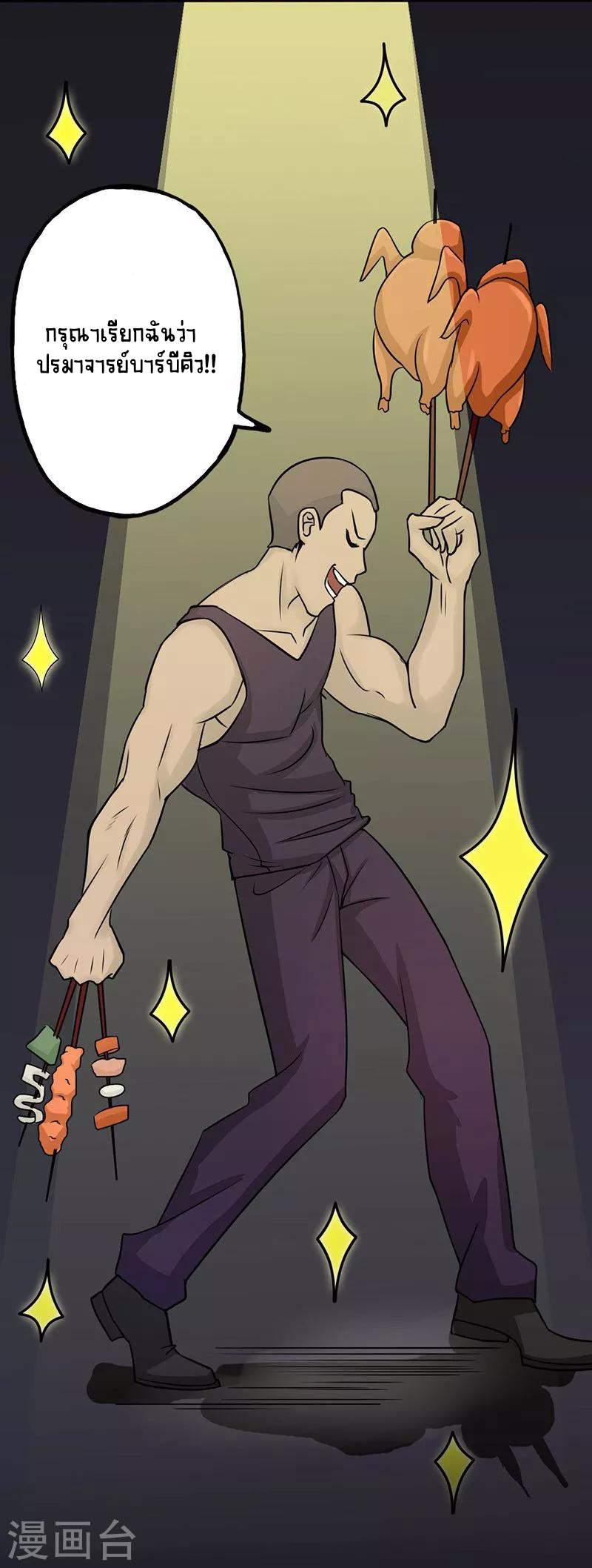 Abrí las puertas de el infierno ข้าเปิดแดนยมโลก ตอนที่ 41 หน้า 19