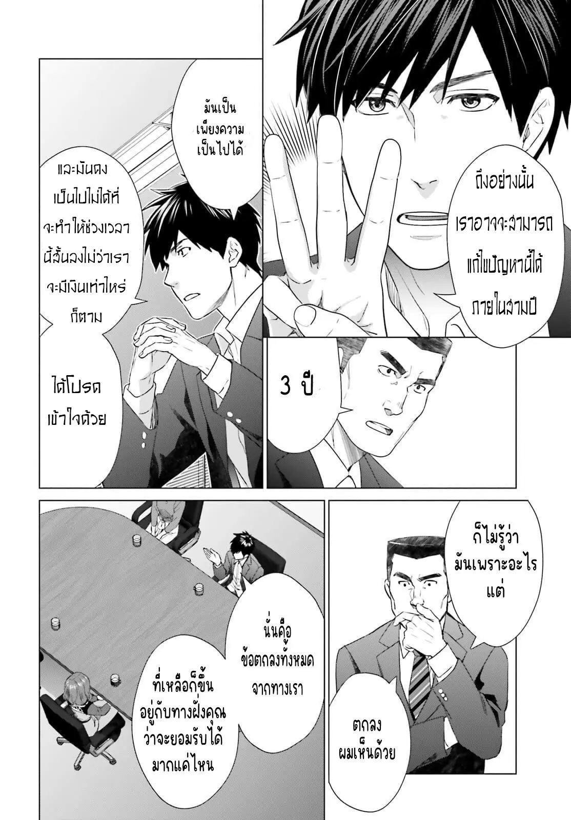 ทาสบริษัทที่กลายเป็นอันดับ1ของโลก ตอนที่ 16 หน้า 12