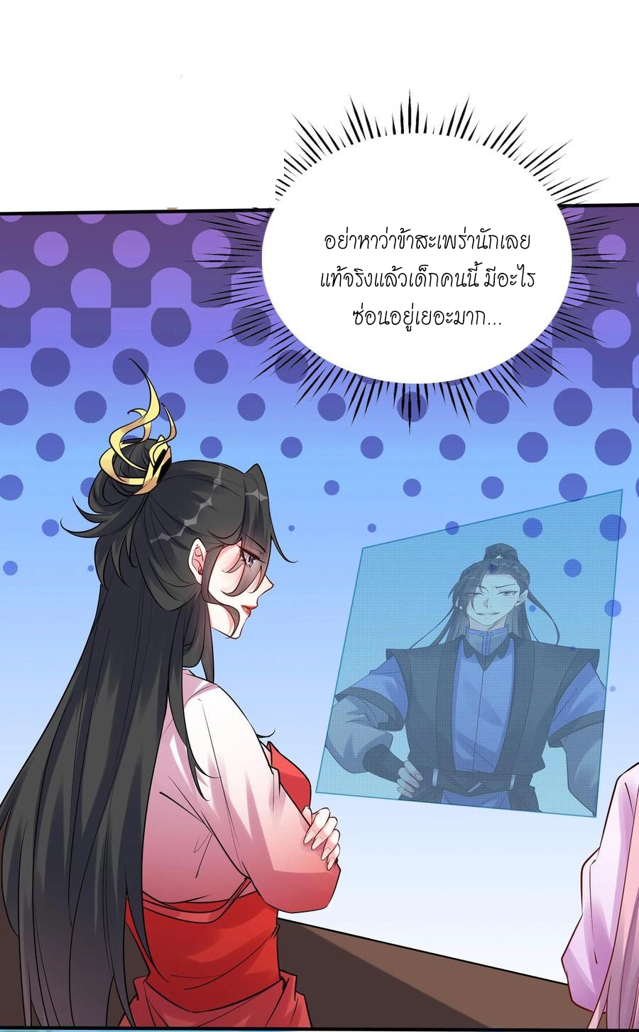 The Villain of Destiny วายร้ายแห่งโชคชะตา! ตอนที่ 93 หน้า 30