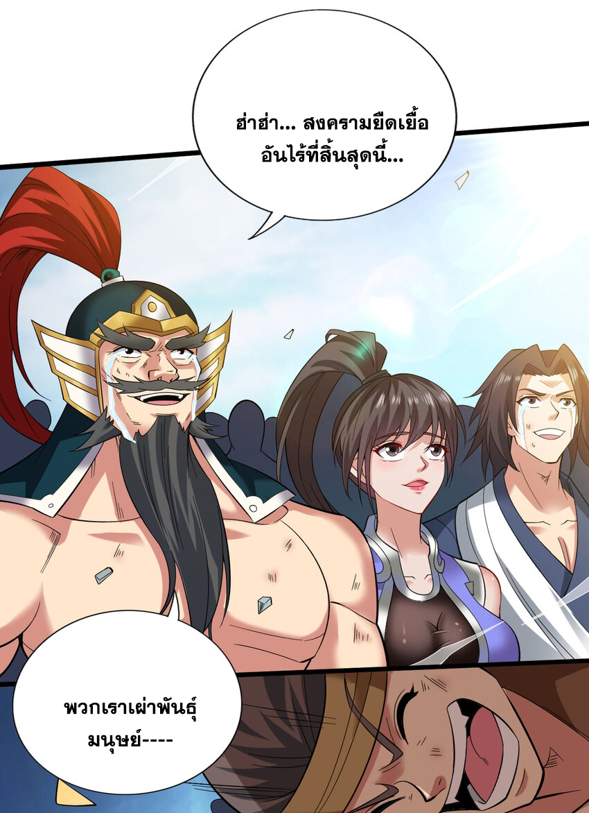 ข้าอยู่อย่างสันโดษมากว่า 100,000 ปี (ทันจีน) ตอนที่ 42 หน้า 37