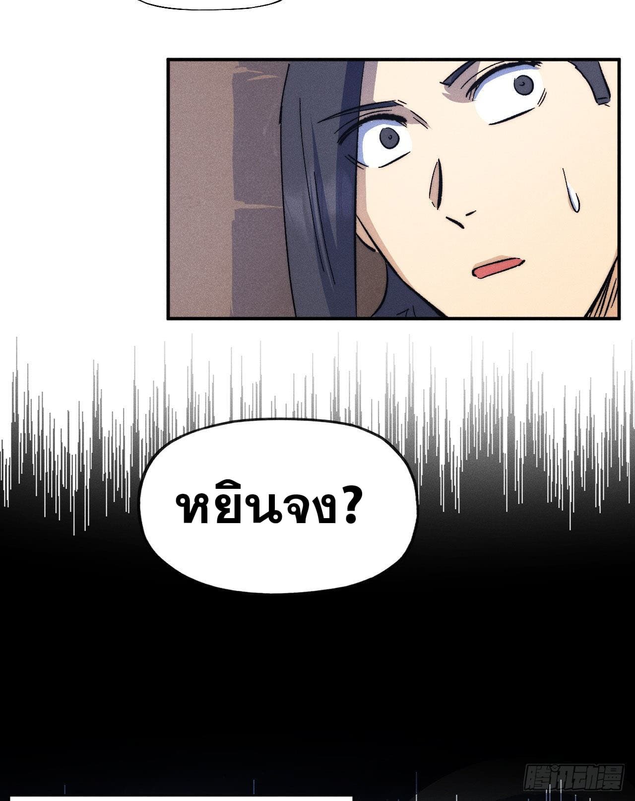 ตูข้านี่แหละเทพ (ทันจีน) ตอนที่ 113 หน้า 25