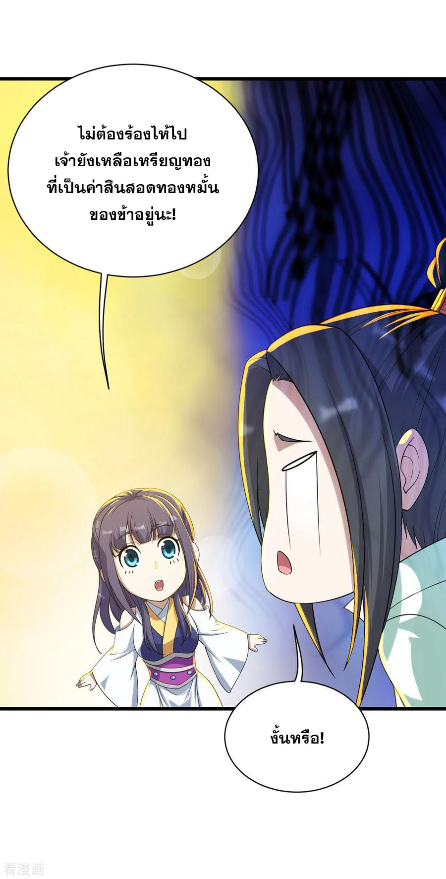 เทพอสูรสยบฟ้า ตอนที่ 150 หน้า 8