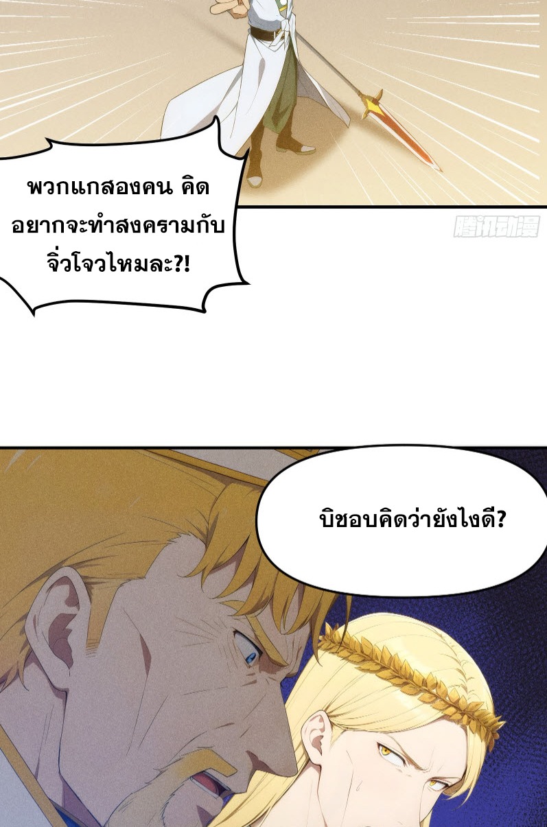 ข้าจะปลุกเทพเจ้าขึ้นมา! (I Have Revived The Chinese Gods!) ตอนที่ 4 หน้า 17