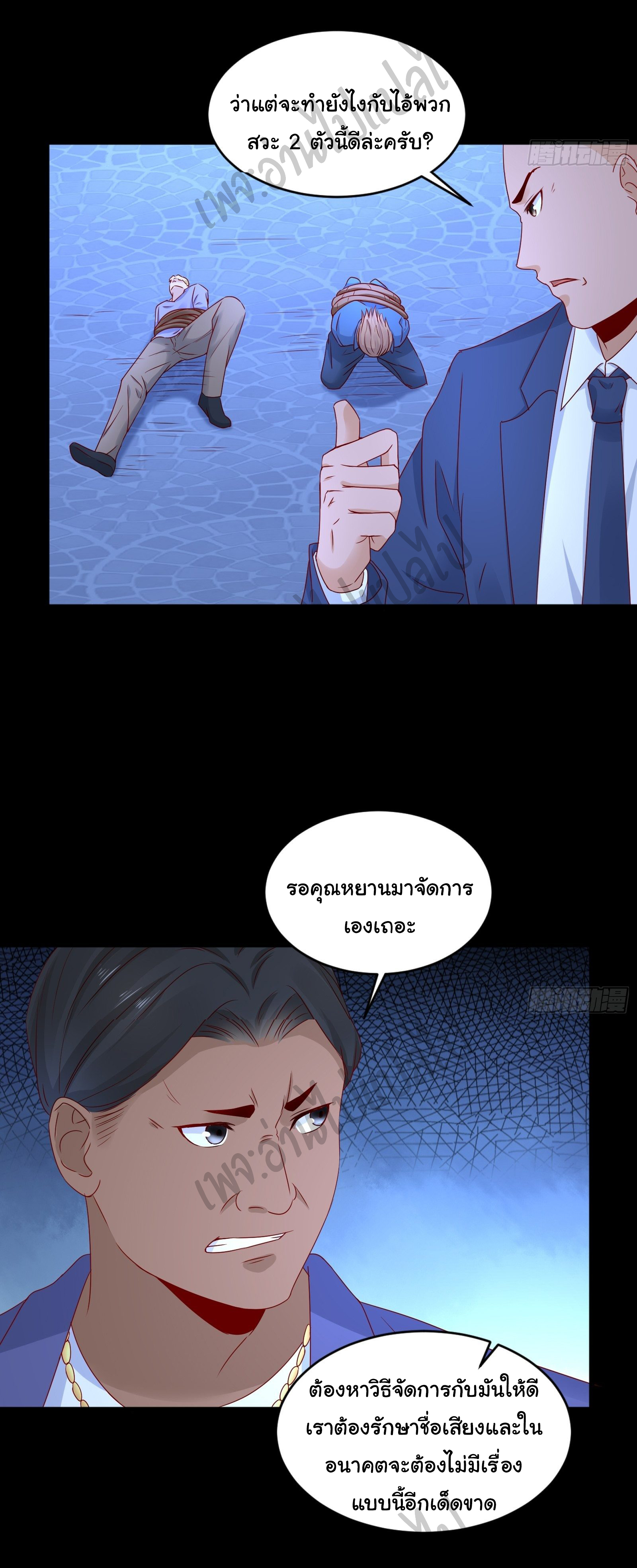 Best system Investors in the city ตอนที่ 12 หน้า 15