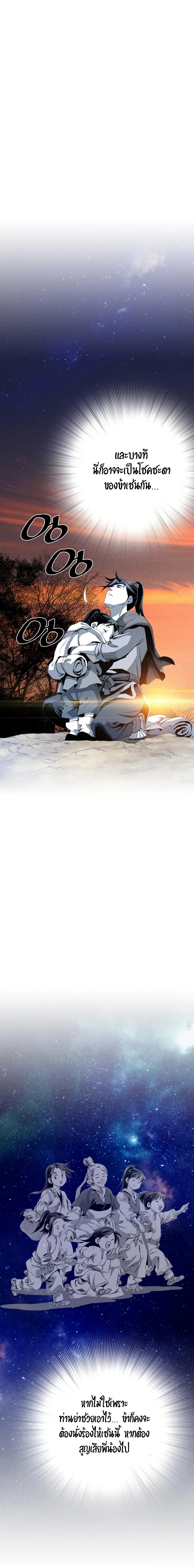 เส้นทางสู่สวรรค์ ตอนที่ 32 หน้า 11