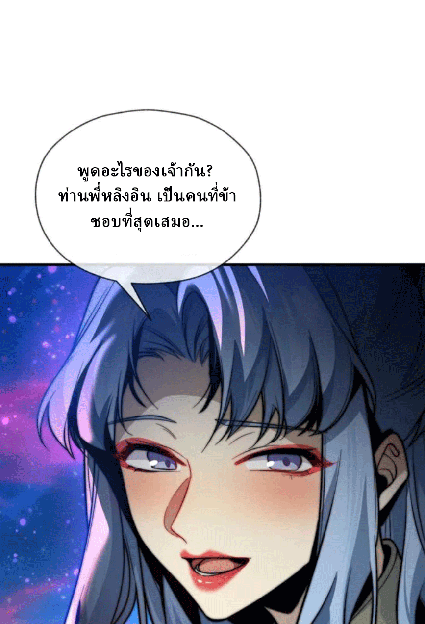 จอมมารสุดแกร่ง ล้างแค้นศิษย์ทรยศ ตอนที่ 80 หน้า 32