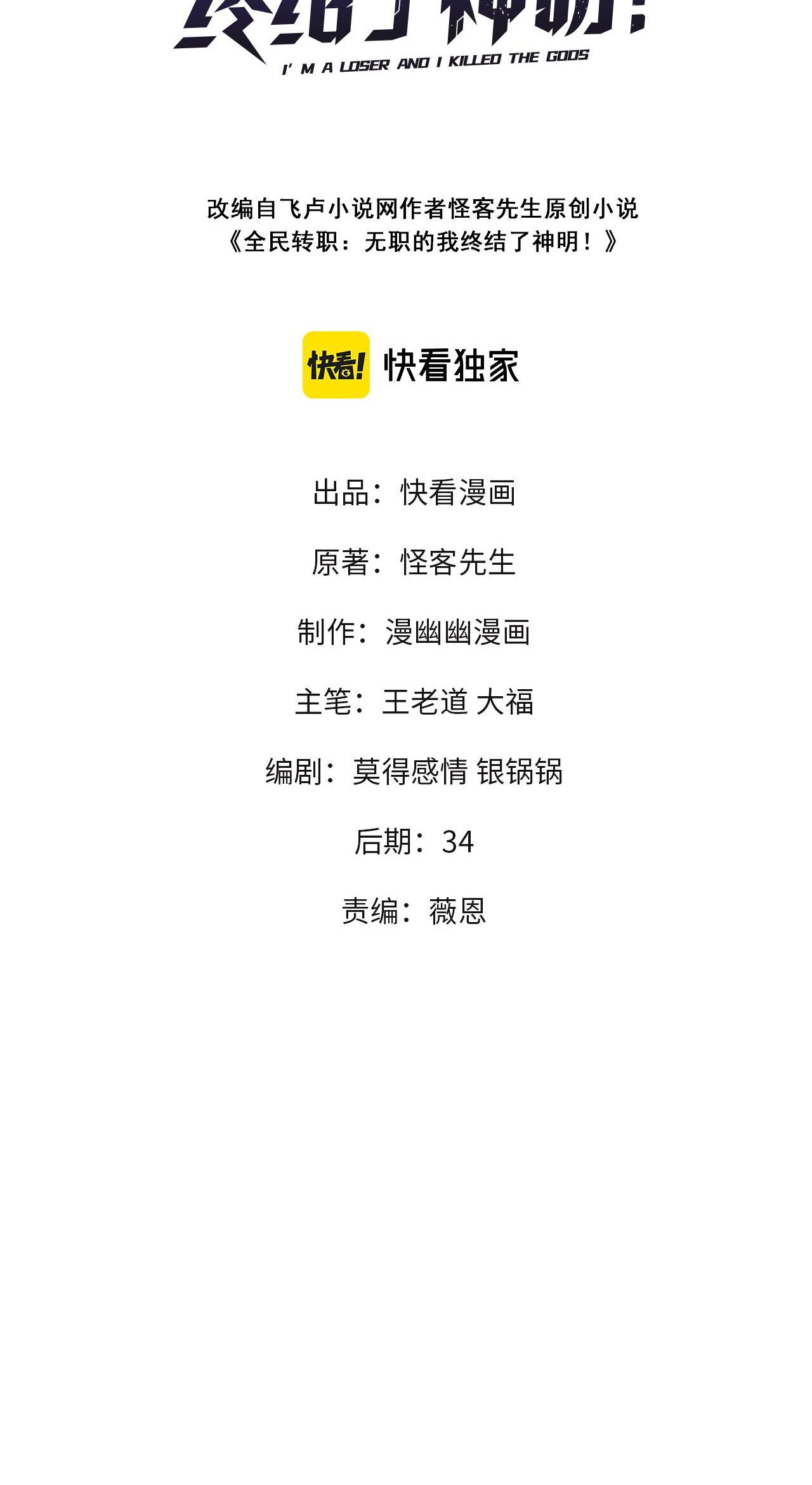 ฉันคือผู้เล่นไร้อาชีพที่สังหารเหล่าเทพ ตอนที่ 21 หน้า 2