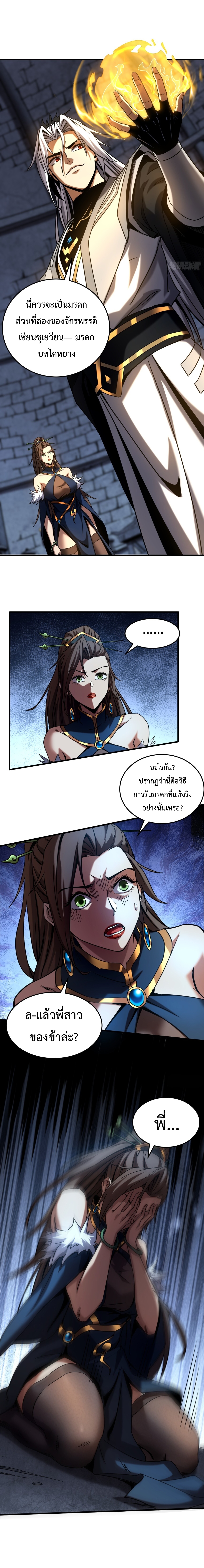 ข้าขอบ่มเพาะศิษย์แบบชิวๆ ก็แล้วกัน! (ชนจีน) ตอนที่ 94 หน้า 13