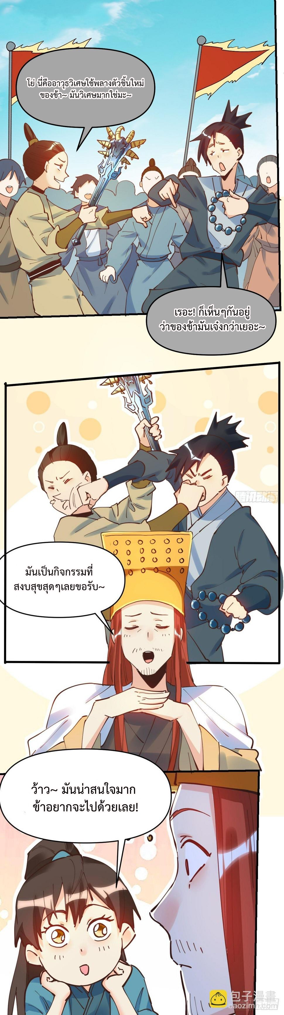 กลายเป็นว่าข้าคือจอมยุทธ์ผู้ยิ่งใหญ่ ตอนที่ 195 หน้า 3