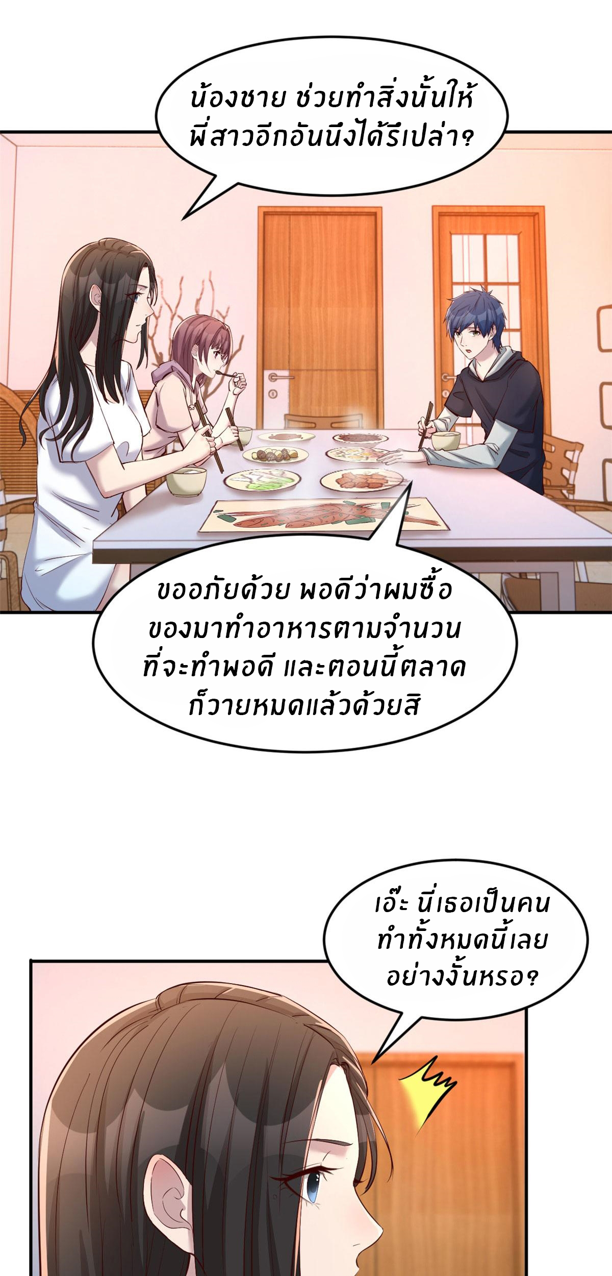 พี่สาวอยากเล่นคุณ ตอนที่ 96 หน้า 15