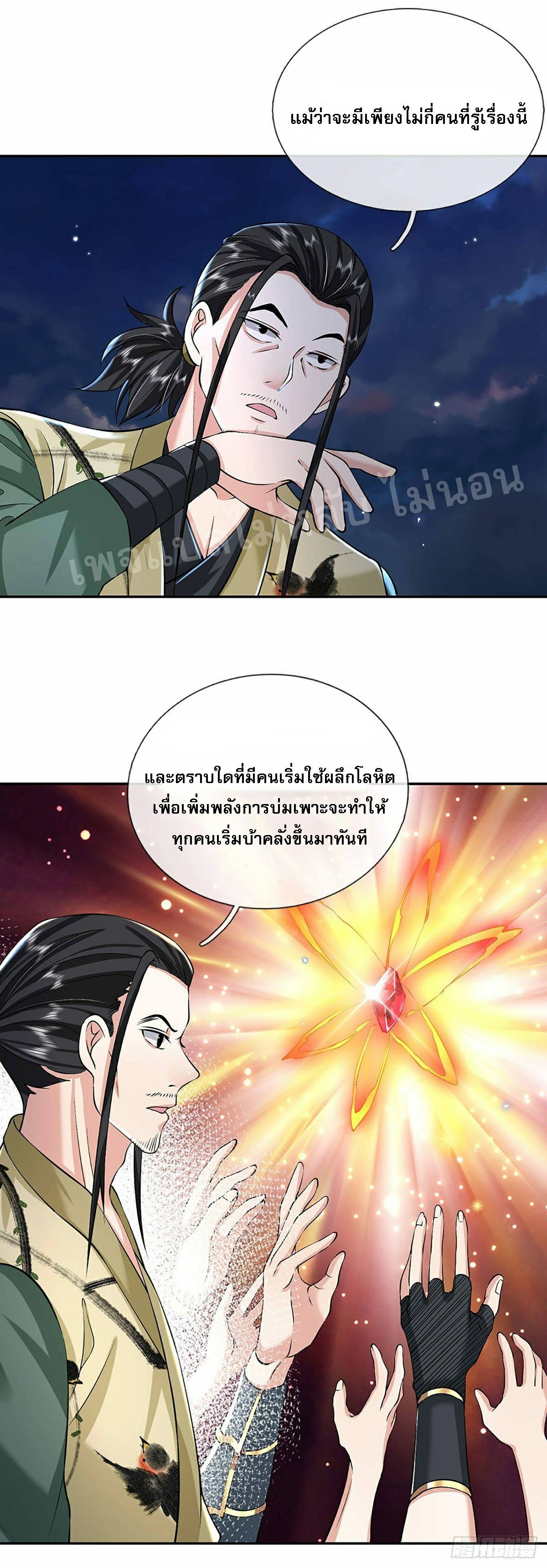ราชันย์เทพยุทธ์มังกรผงาดฟ้า ตอนที่ 88 หน้า 29