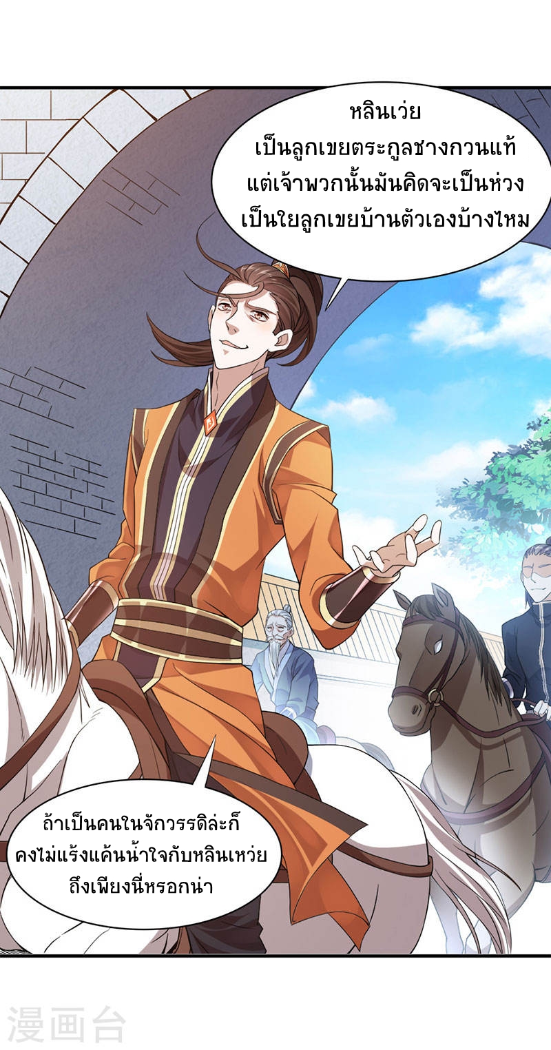 การกลับมาของจักพรรดิ์ ตอนที่ 50 หน้า 2