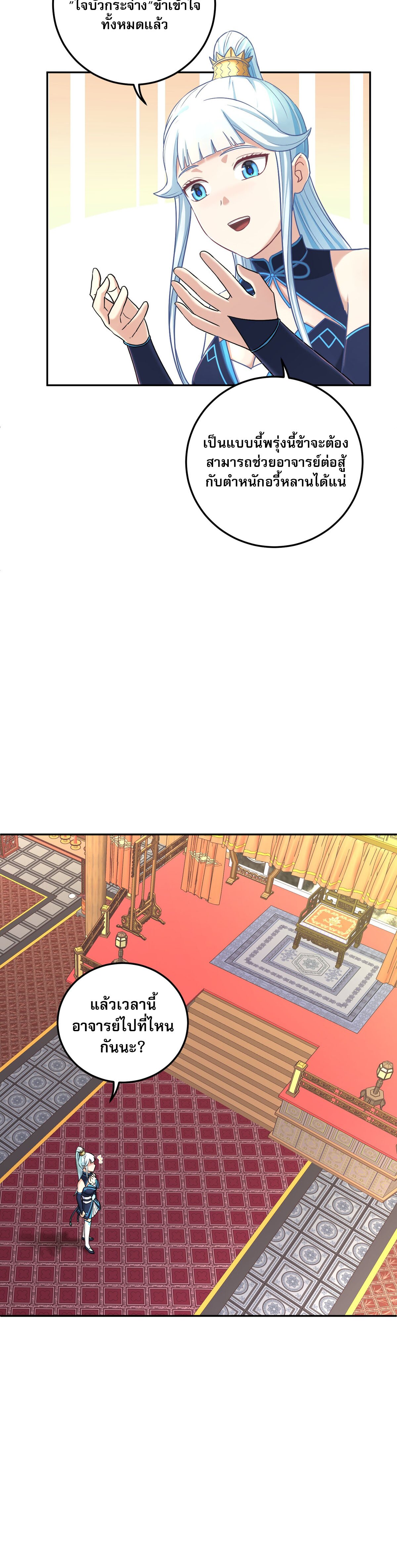 เกิดใหม่ในร่างบรรพบุรุษลัทธิมาร(จบ) ตอนที่ 8 หน้า 38
