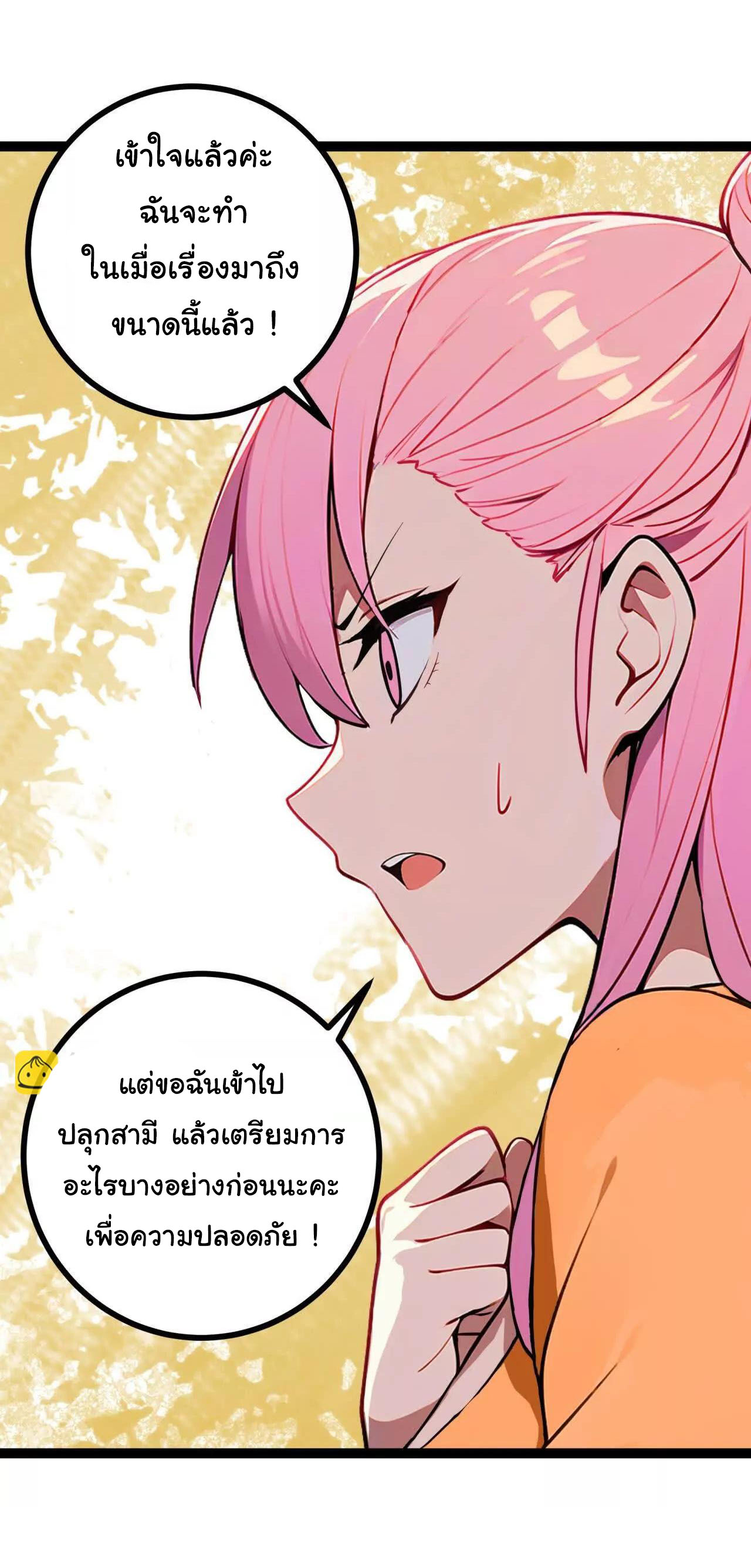 ฉันนี่แหละคือราชาฮวงจุ้ย ตอนที่ 6 หน้า 46