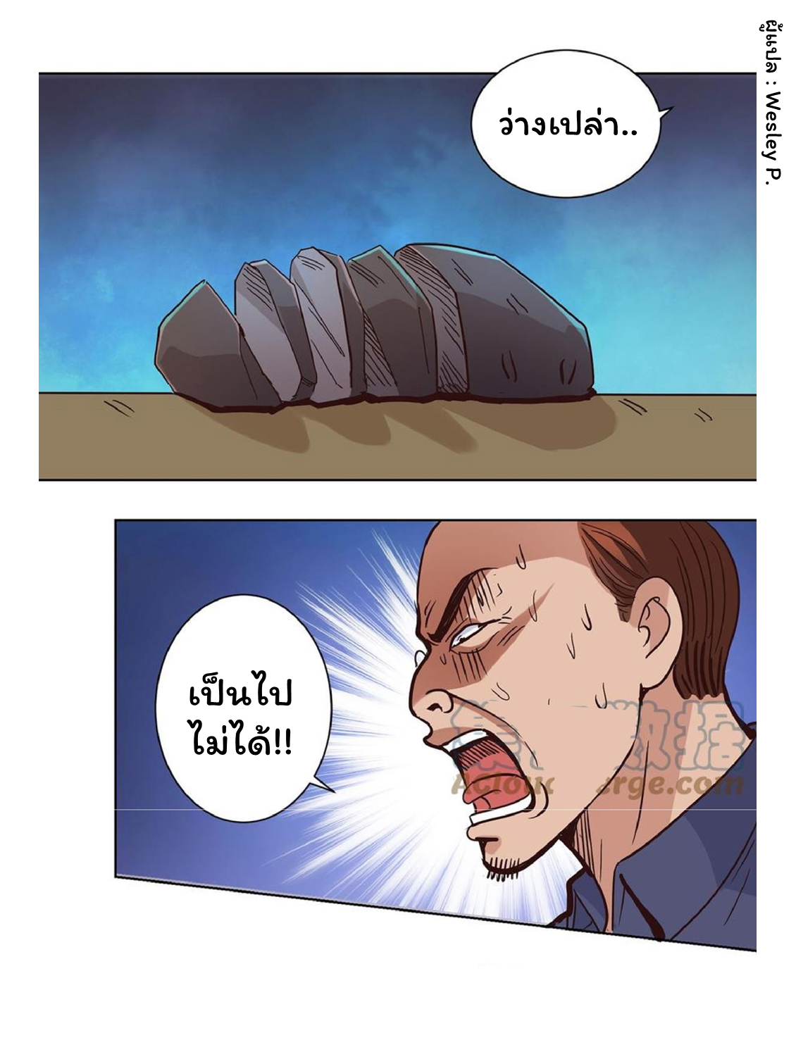 ระบบพระเจ้า ตอนที่ 37 หน้า 14