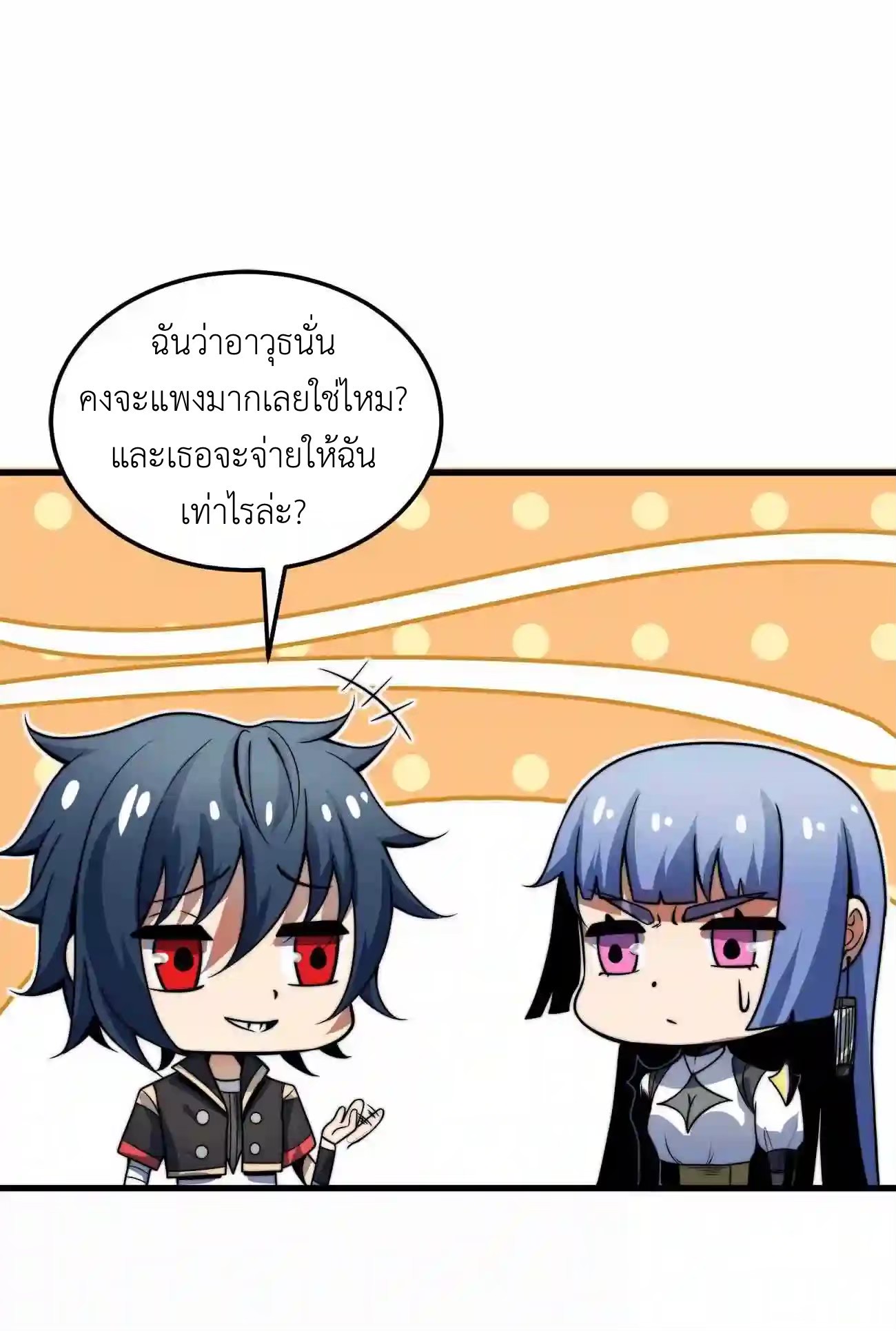 ระบบโกงราชาปีศาจ ตอนที่ 10 หน้า 12