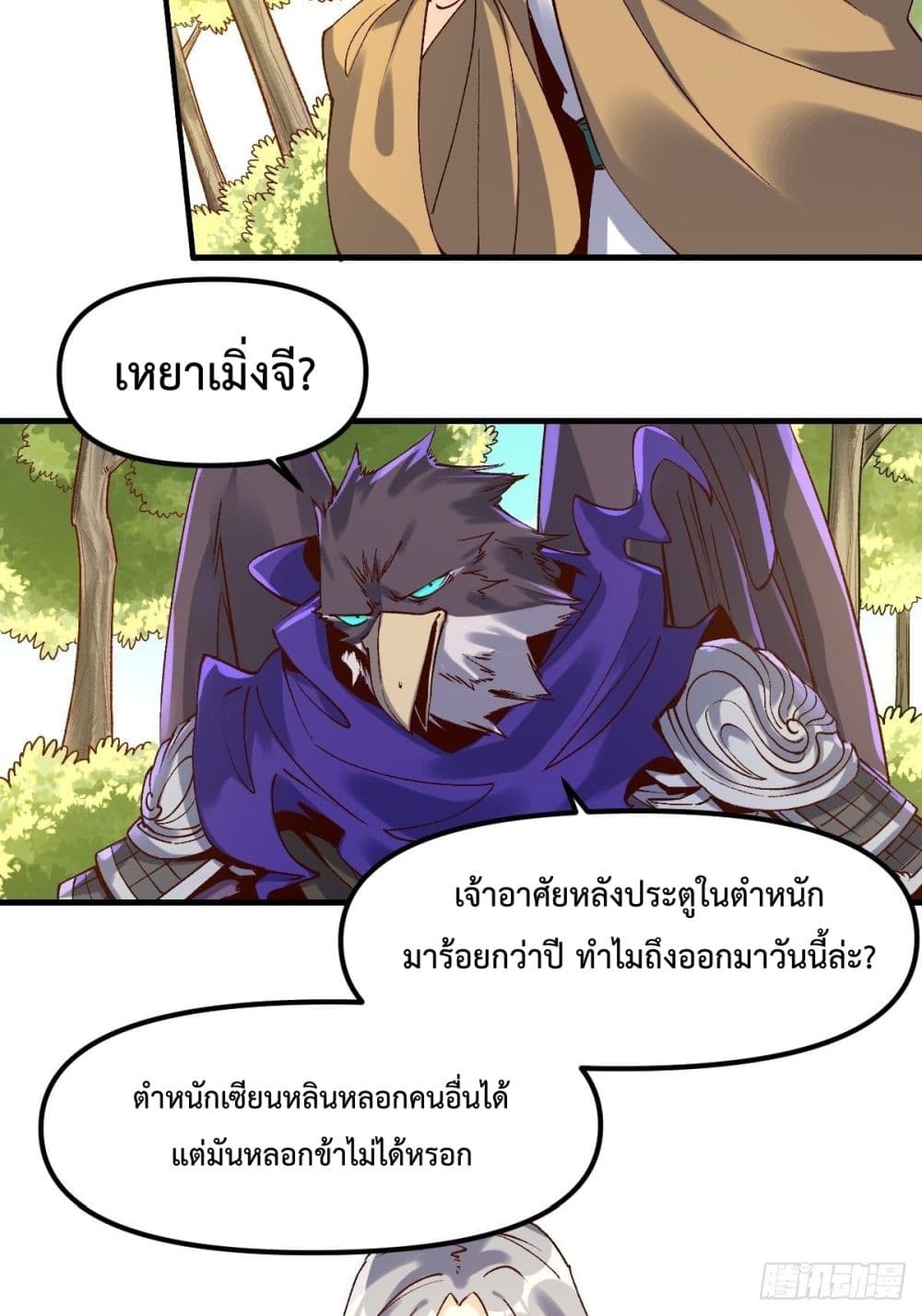 กลายเป็นว่าข้าคือจอมยุทธ์ผู้ยิ่งใหญ่ ตอนที่ 34 หน้า 8