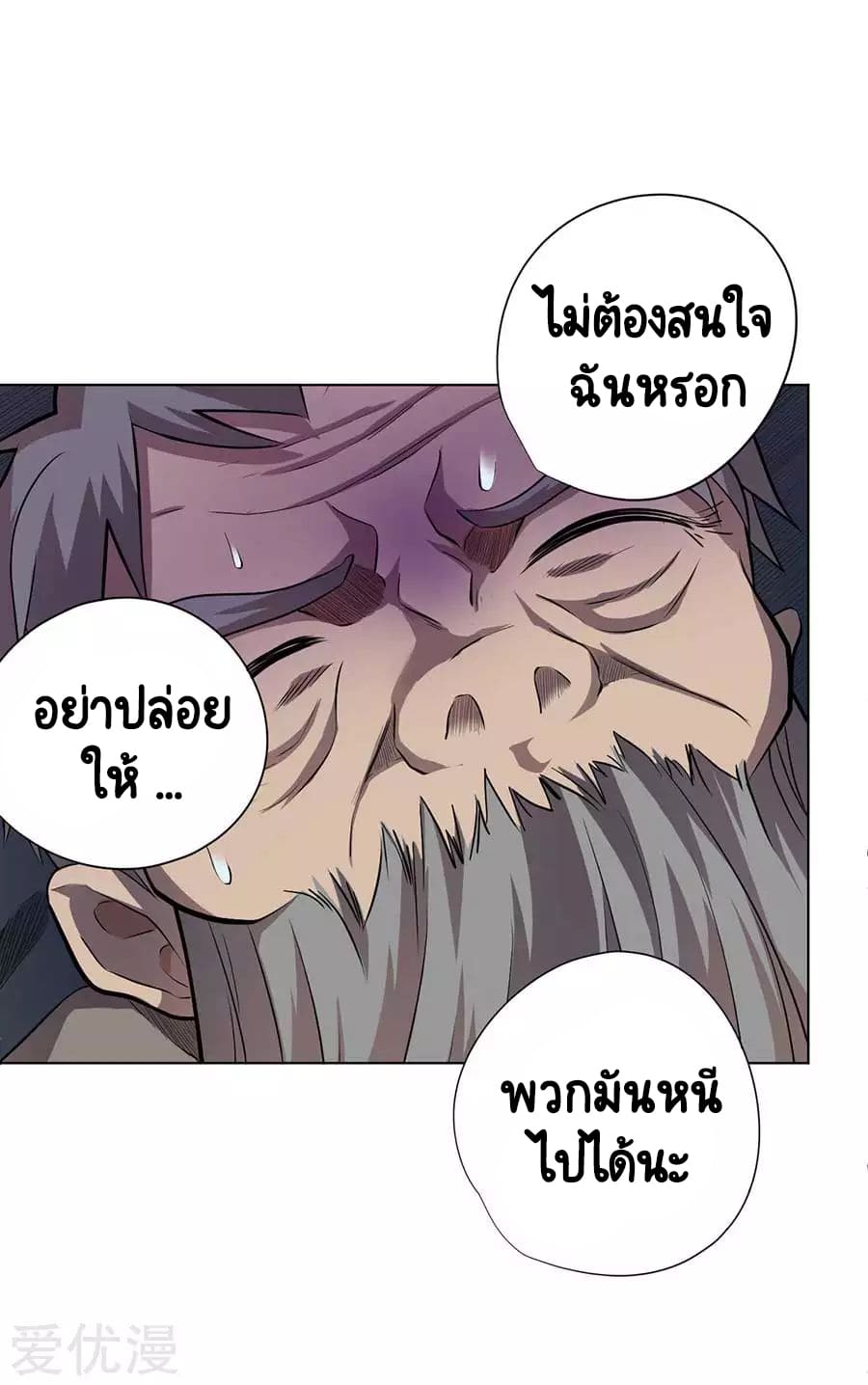 Inverse God Doctor ตอนที่ 57 หน้า 3