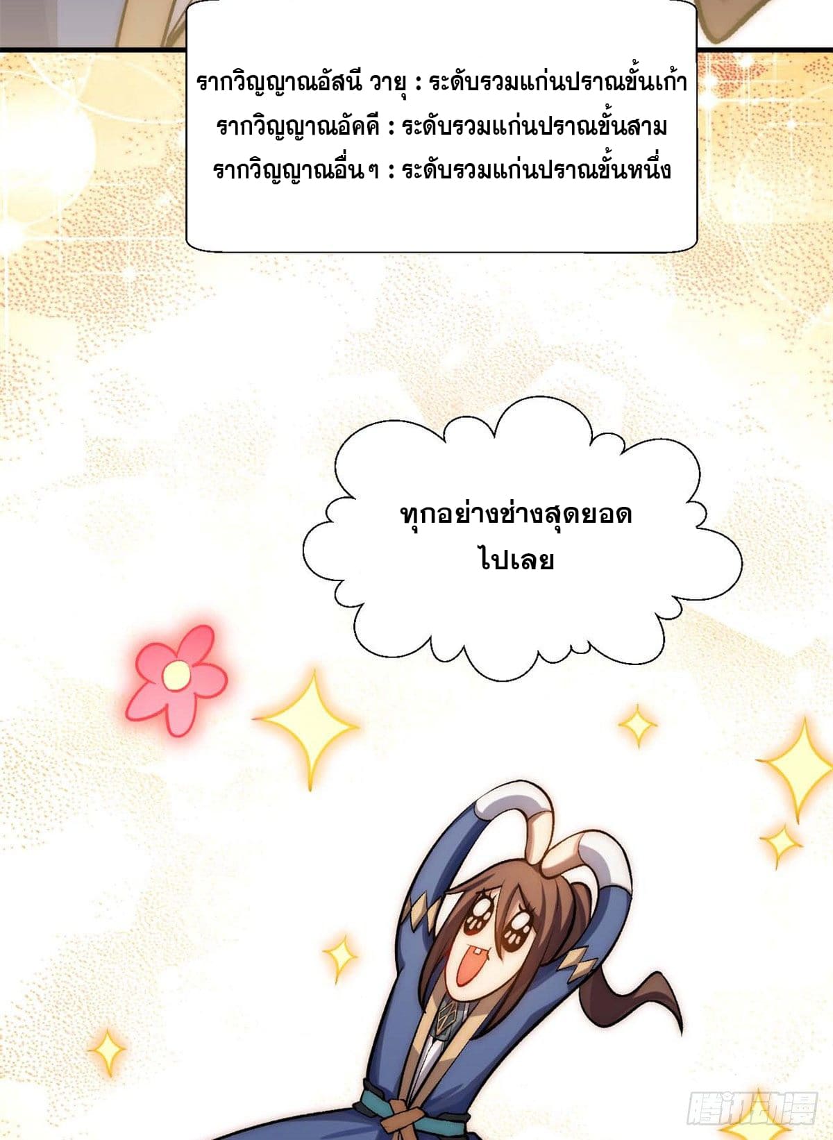 ระบบสุ่มดวงชะตา(ทันจีน) ตอนที่ 29 หน้า 18