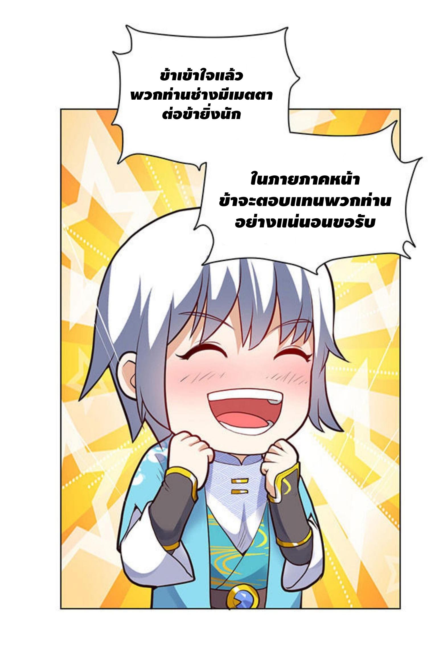 Martial Emperor ตอนที่ 22 หน้า 2