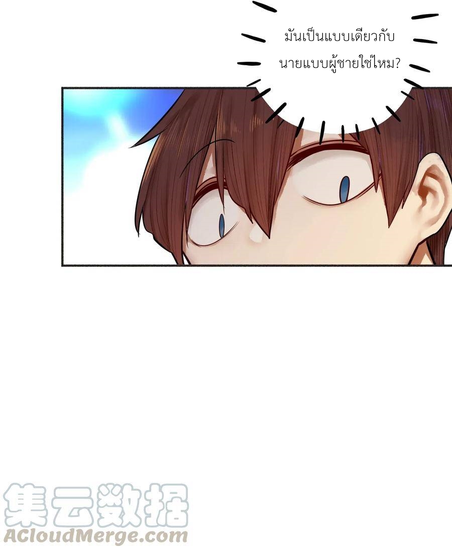 Read Miss, Don’t Livestream It! ตอนที่ 36 หน้า 5