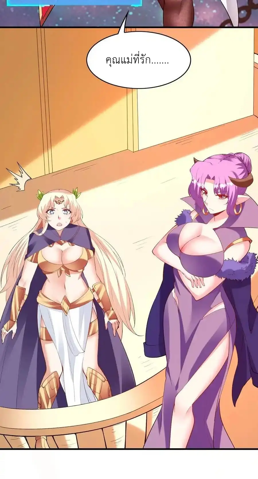 My Harem Is Entirely Female Demon Villains ตอนที่ 126 หน้า 15