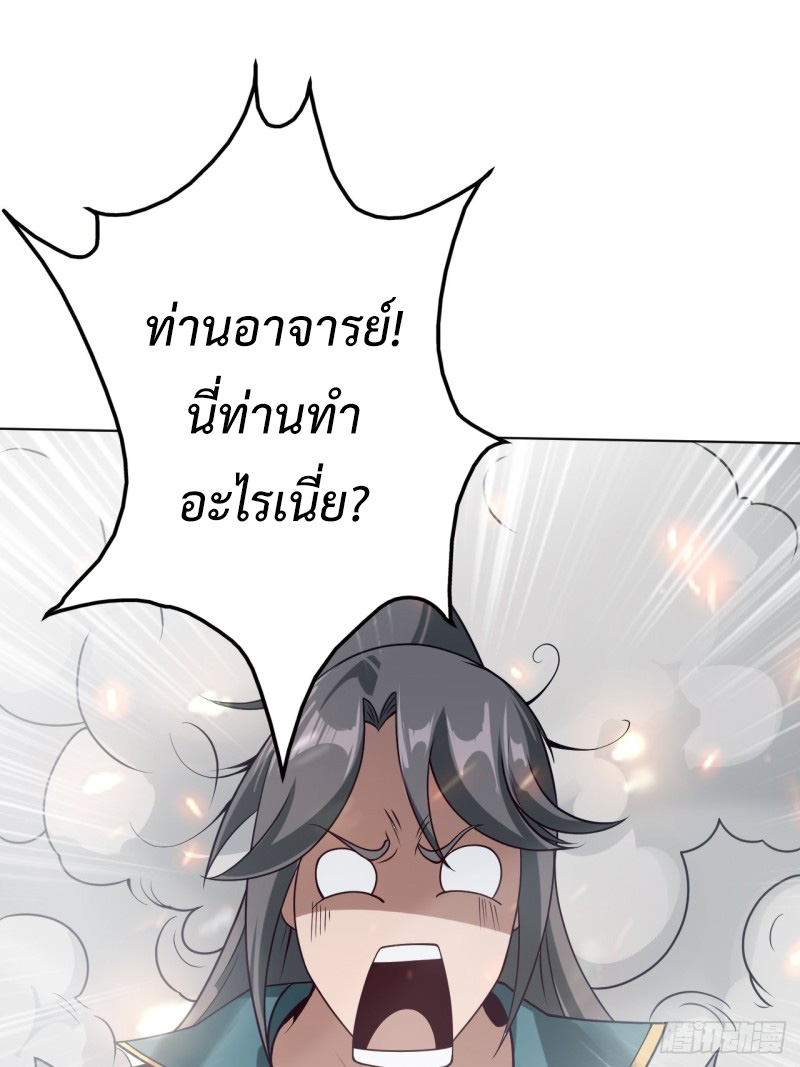 เจ้านิกายภาคบังคับ ตอนที่ 2 หน้า 33