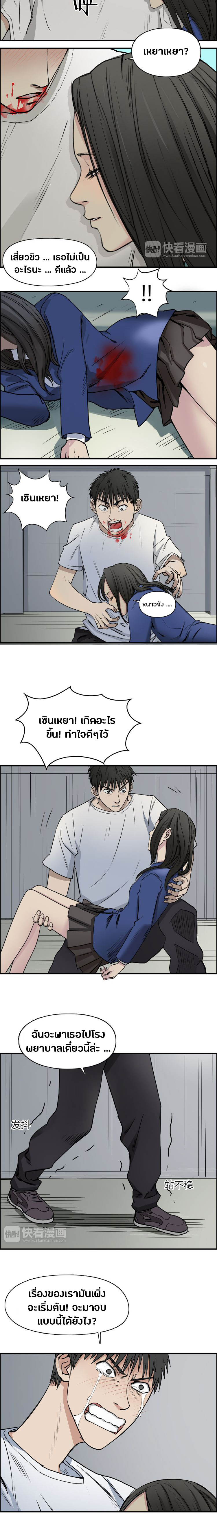 Super Cube ตอนที่ 27 หน้า 3