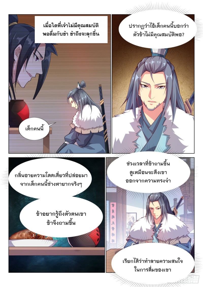 ราชันย์ปีศาจ จวินม่อเซี่ย ตอนที่ 19 หน้า 11