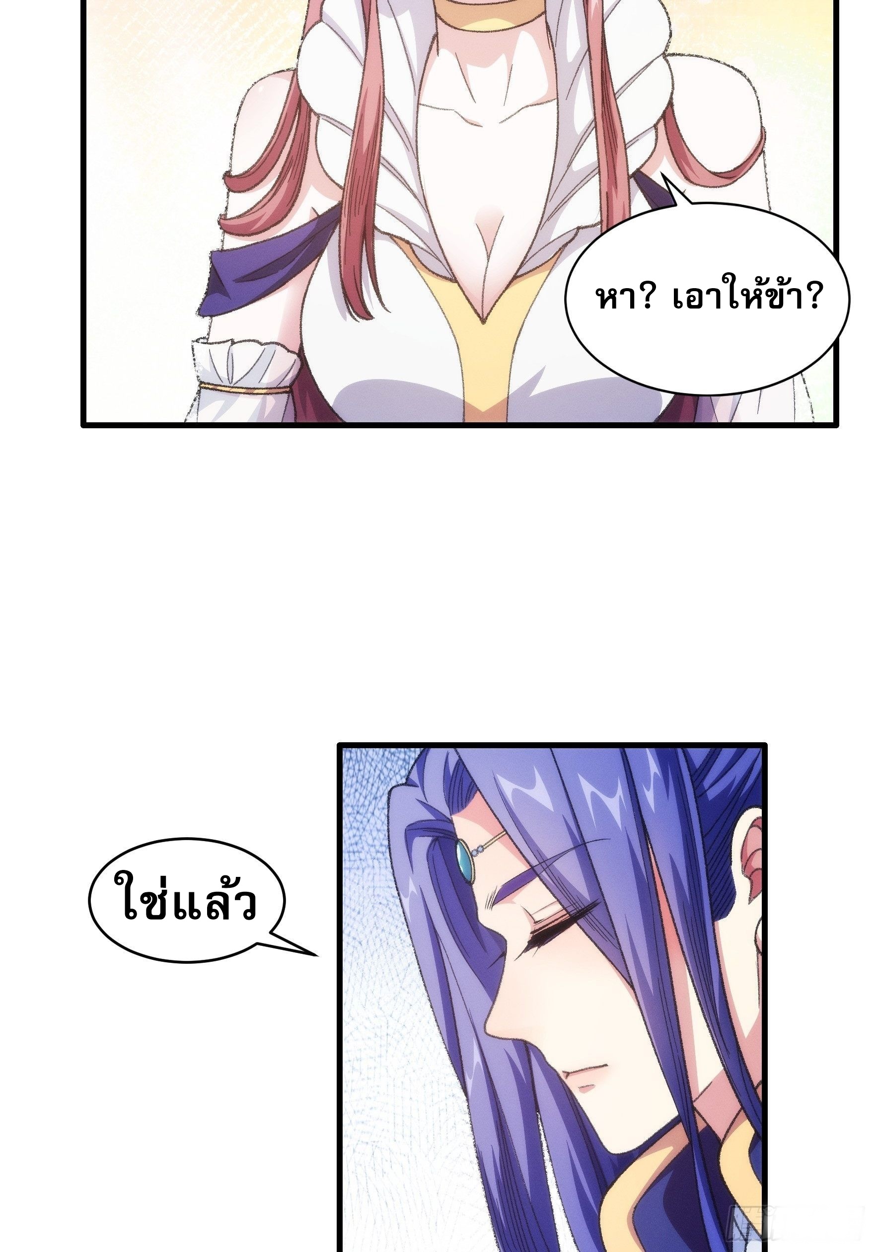 ข้าจะกำหนดชะตาตัวเอง ทันจีน ตอนที่ 25 หน้า 5