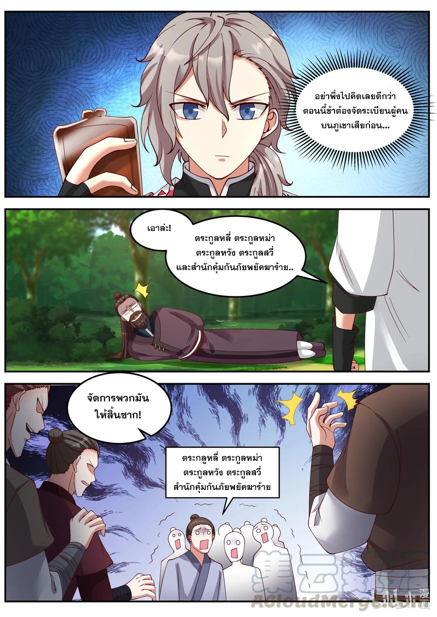 เทพสายฟ้า ราชาสงคราม ตอนที่ 87 หน้า 8