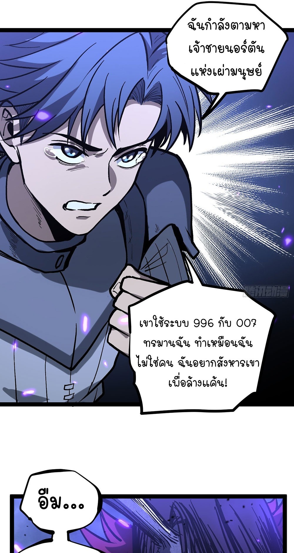 Gatekeeper of the Boundless World | ผู้พิทักษ์ประตูแห่งดินแดนไร้ขอบเขต ตอนที่ 93 หน้า 5