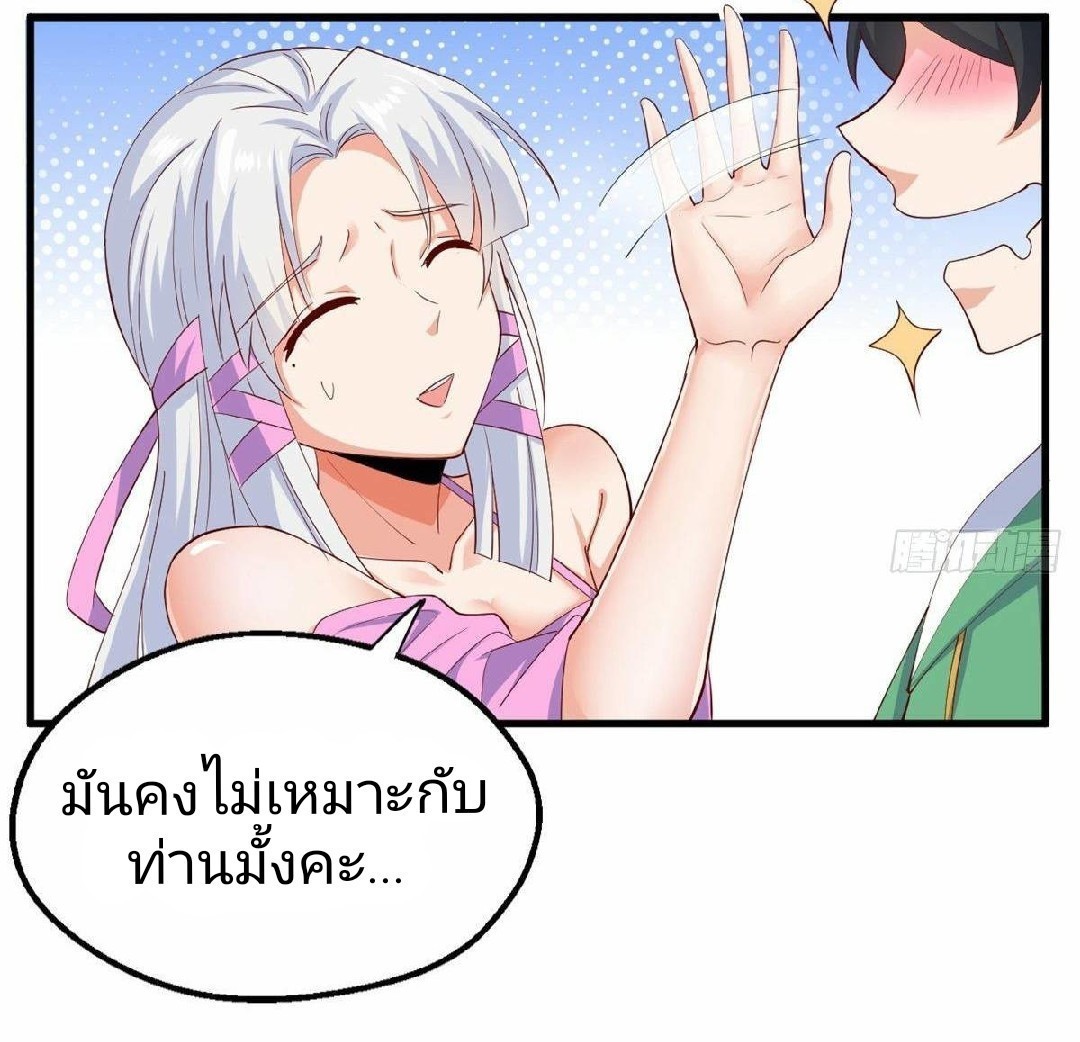 อยู่ดีดีผมก็เป็นลูกเขยราชามังกร ตอนที่ 29 หน้า 10