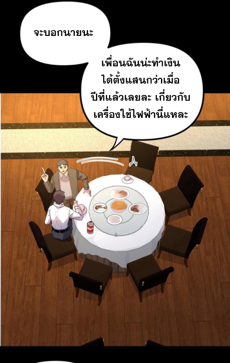 ย้อนเวลา 1983 กลับไปเป็นเศรษฐี ตอนที่ 11 หน้า 10