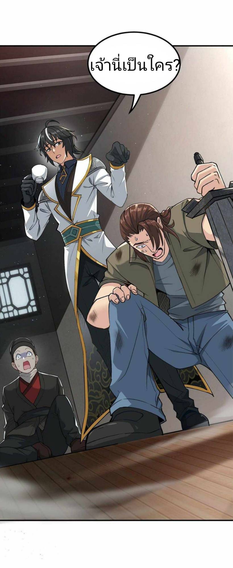 ข้าคือเต๋าสวรรค์ ตอนที่ 2 หน้า 43