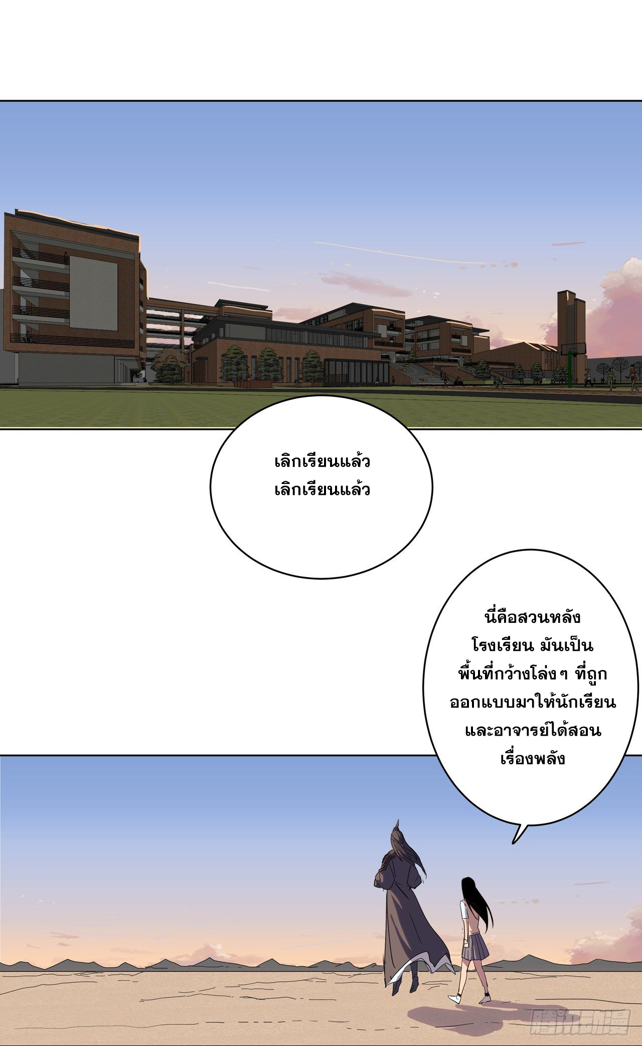 Cultivator vs Superhero (ทันจีน) ตอนที่ 19 หน้า 11