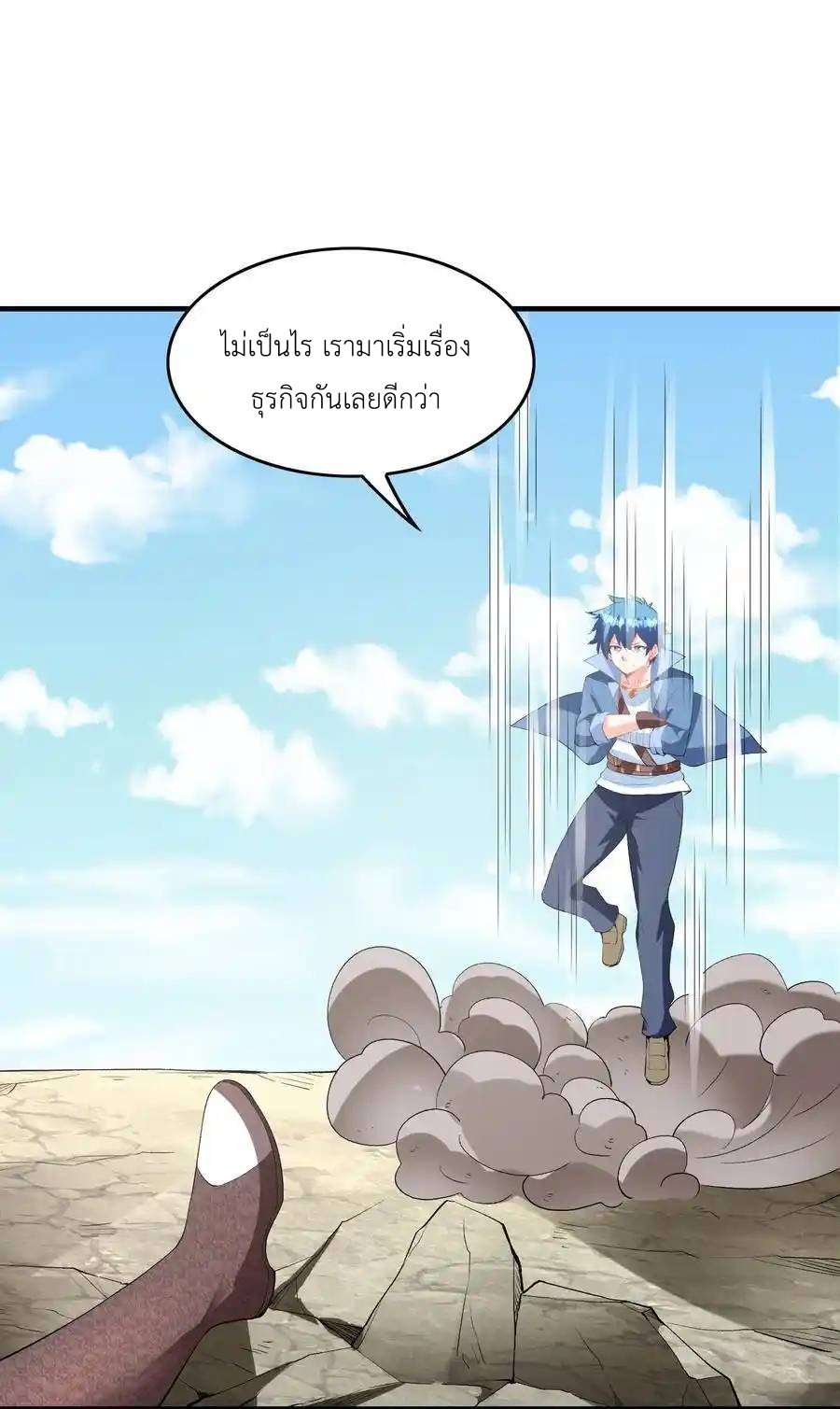 My Harem Is Entirely Female Demon Villains ตอนที่ 128 หน้า 54